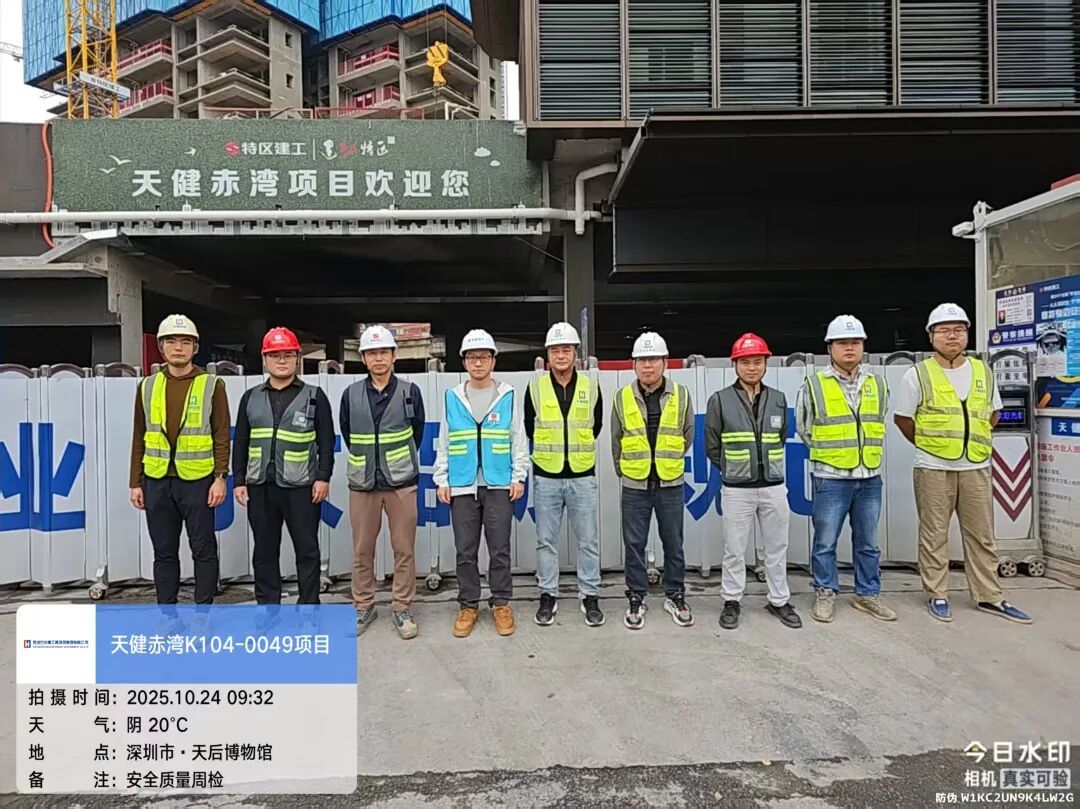 2025.10.24項目周安全質(zhì)量檢查（赤灣K1040049項目）.jpg