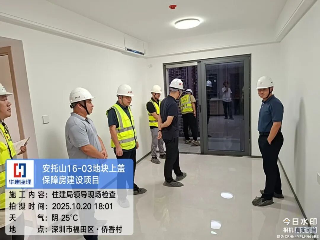 2025.10.20+福田區(qū)住建局領(lǐng)導(dǎo)到樣板間定樣+安托山16-03地塊上蓋保障房建設(shè)項目.jpg